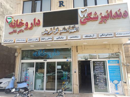 عکس داروخانه غائبی