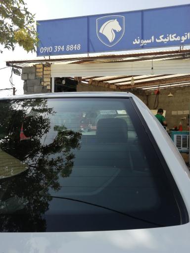 عکس اتو مکانیک اسیوند