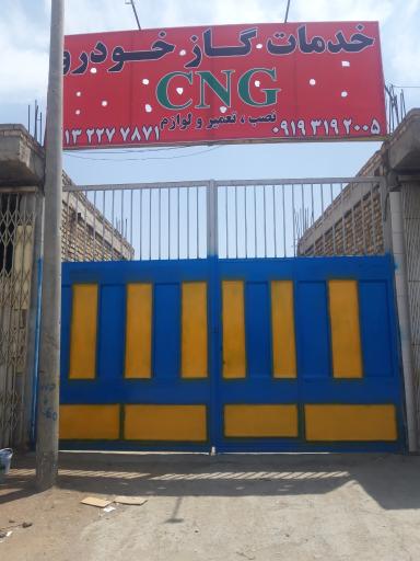 عکس خدمات CNG و LPG فرهاد