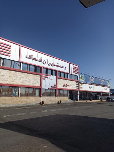 عکس رستوران فدک