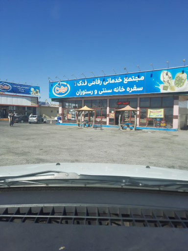 عکس رستوران فدک