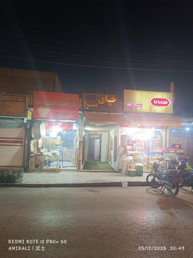 چای سرا