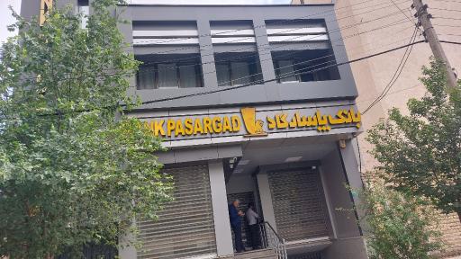 بانک پاسارگاد شعبه بلوار امین