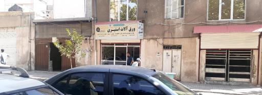 عکس ورق الات استیری