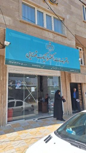 عکس دفتر خدمات الکترونیک قضایی