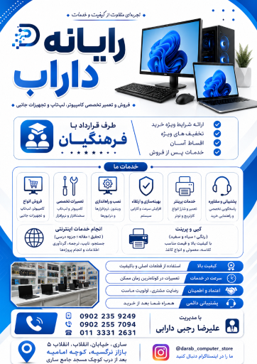 عکس فروشگاه رایانه داراب 