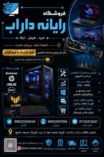 عکس فروشگاه رایانه داراب 