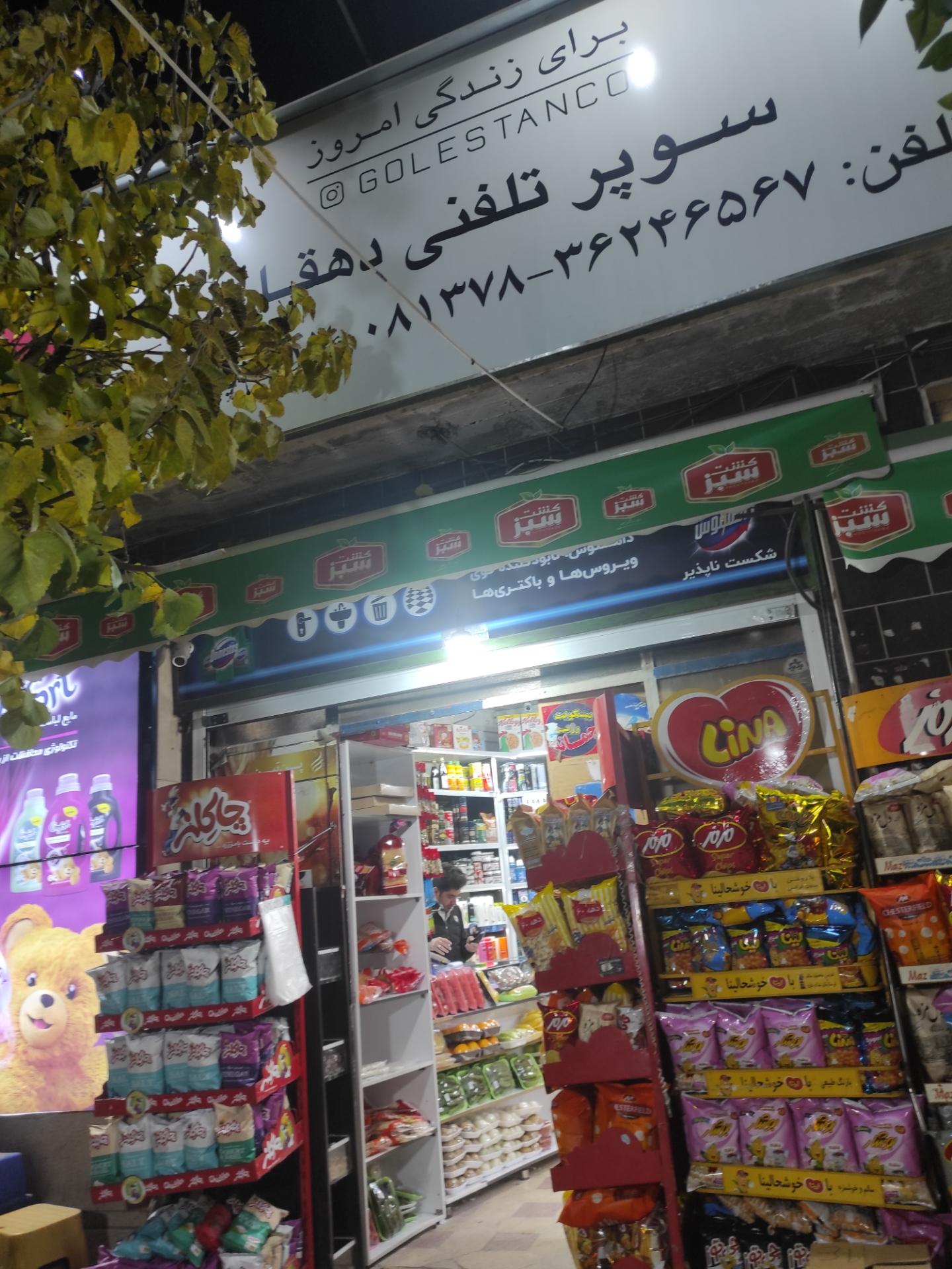 عکس سوپر دهقان