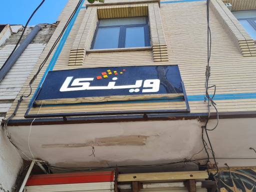 عکس نمایندگی پخش محصولات وینکا