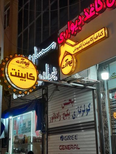 عکس کاشان دکور