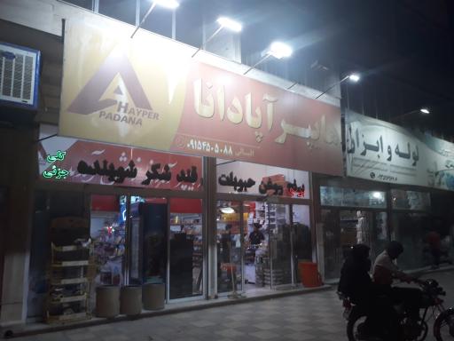 عکس هایپر آپادانا