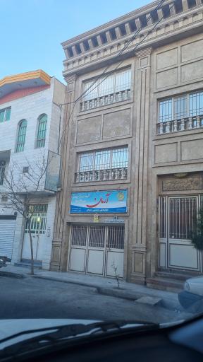 عکس مرکز آموزشی و توانبخشی آرمان