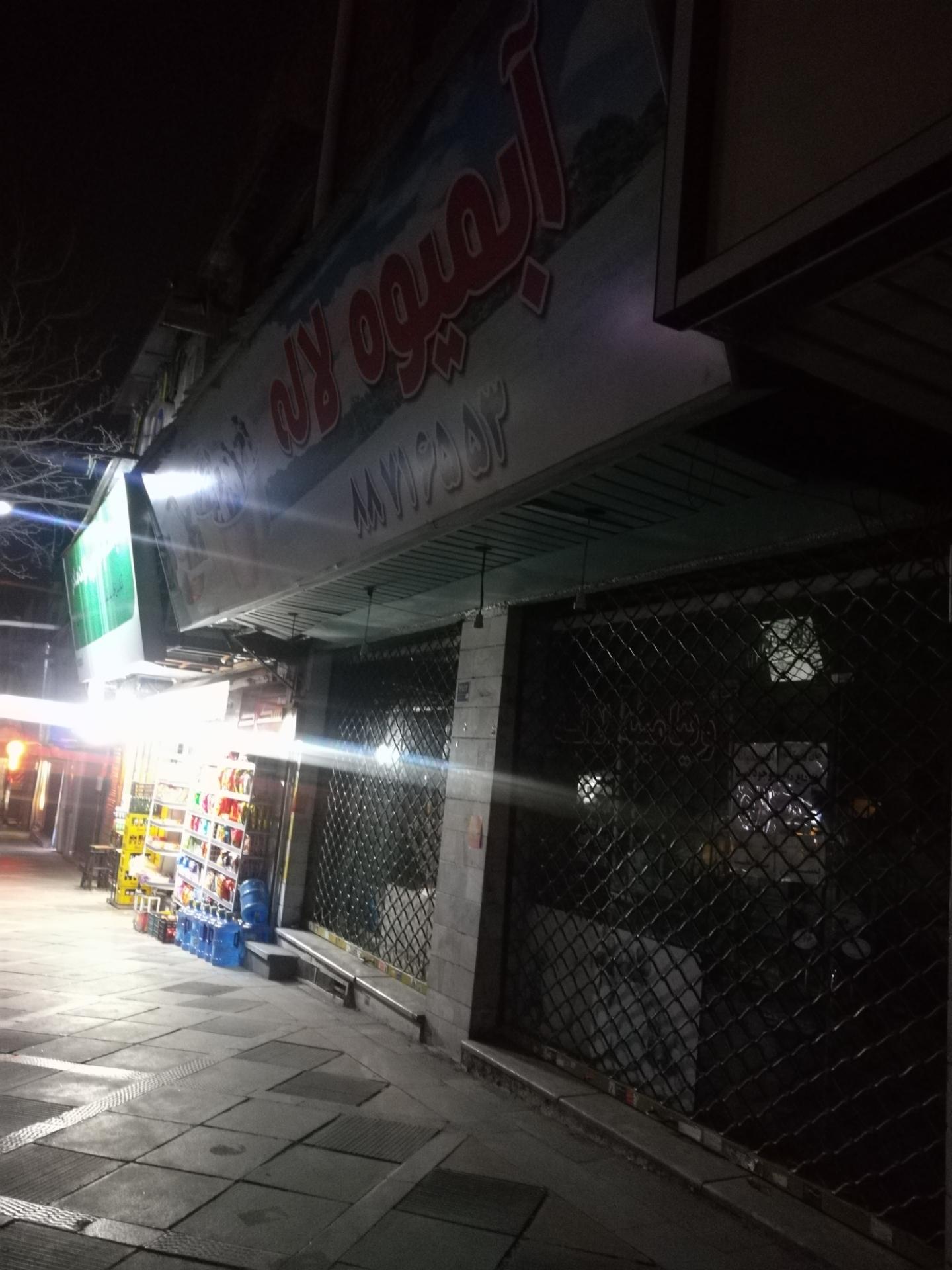 عکس آبمیوه لاله