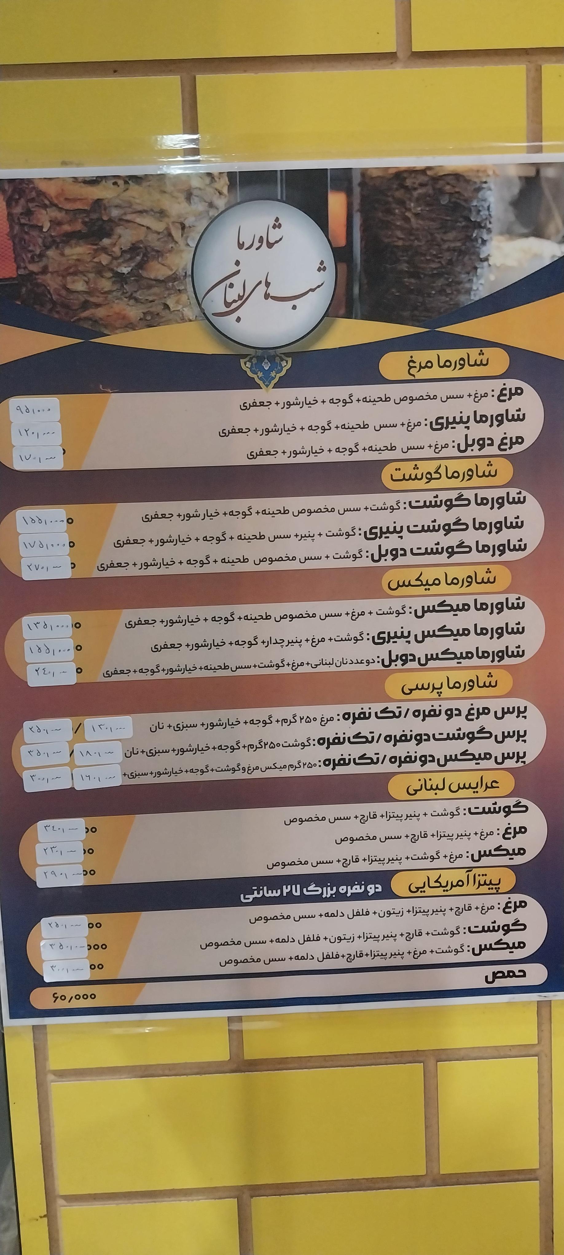 عکس شاورما شب های لبنان