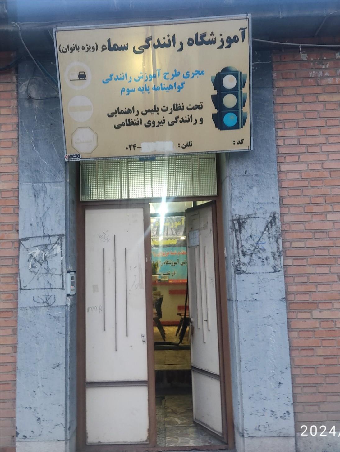 عکس آموزشگاه رانندگی سما