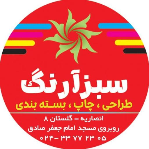 عکس دفتر سبز آرنگ