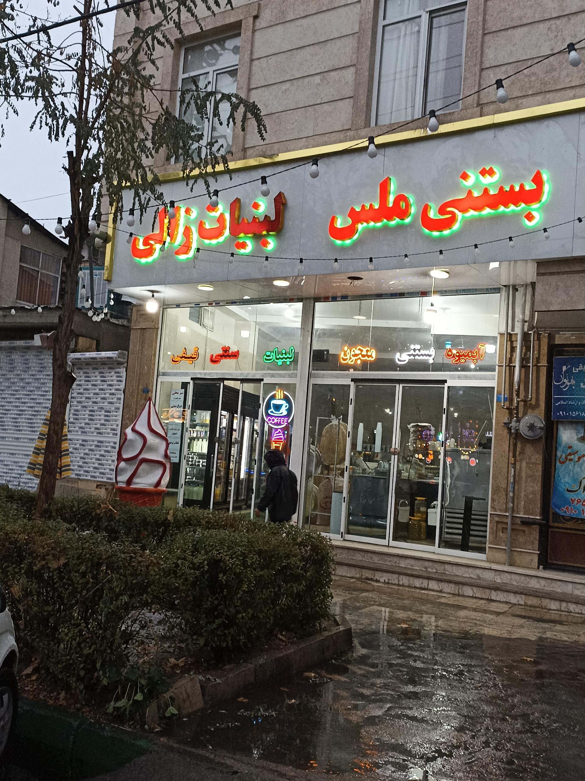 عکس لبنیات زالی