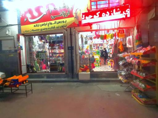 عکس فروشگاه اسباب بازی شازده کوچولو