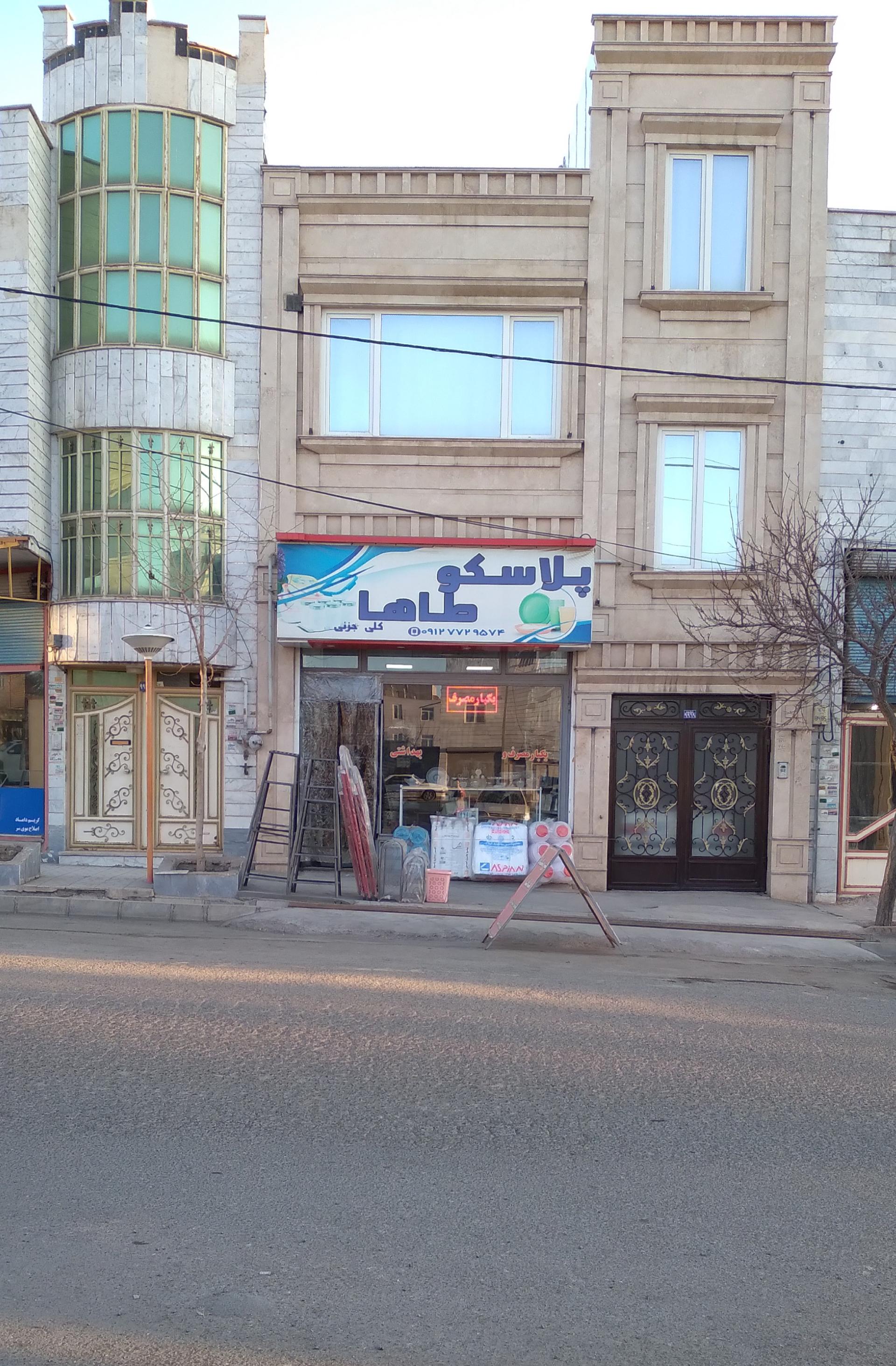 عکس پلاسکو طاها