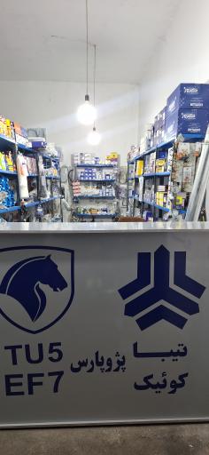 تعمیرگاه ایران مکانیک