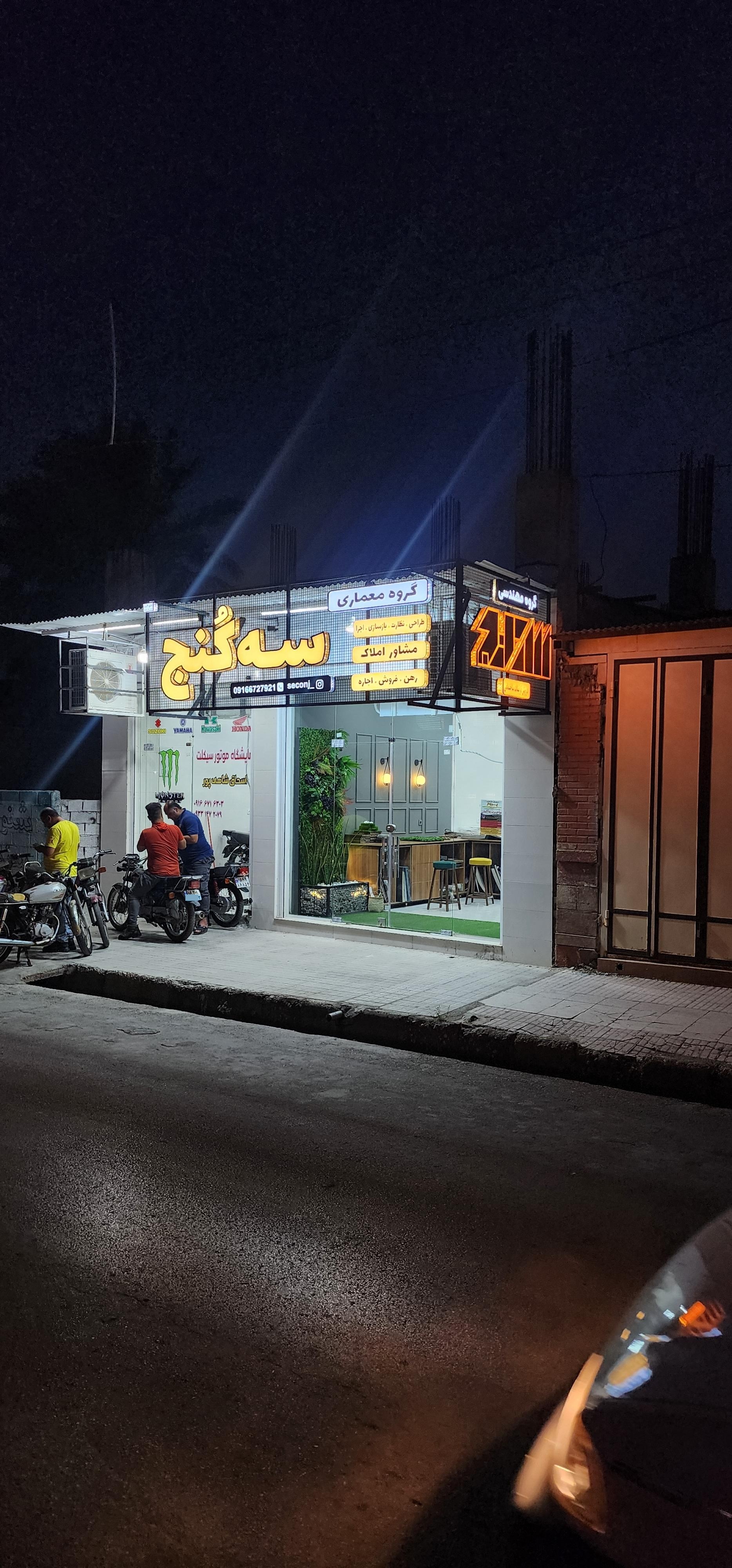 عکس گروه معماری سه کُنج