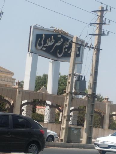 عکس تالار قصر مجلل طلایی