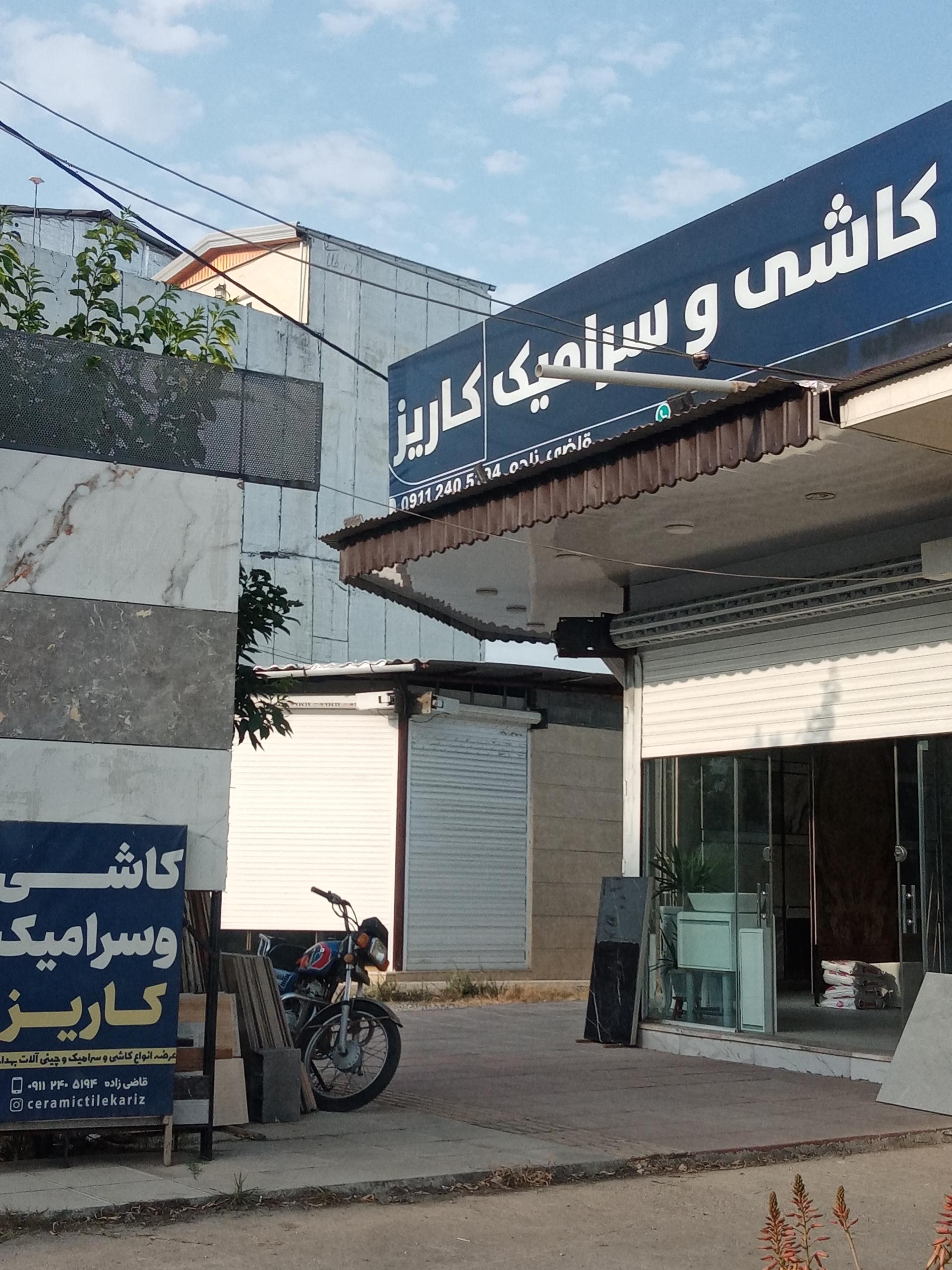 عکس کاشی و سرامیک کاریز