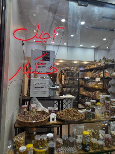 عکس گیلانه سوغات