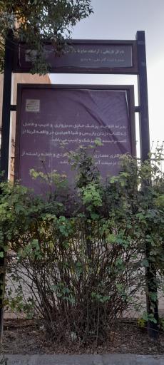 عکس آرامگاه بقراط