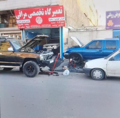 عکس تعمیرگاه مراقی