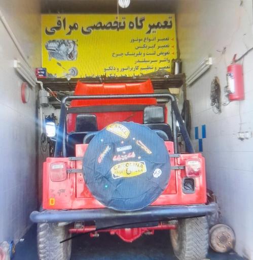 عکس تعمیرگاه مراقی