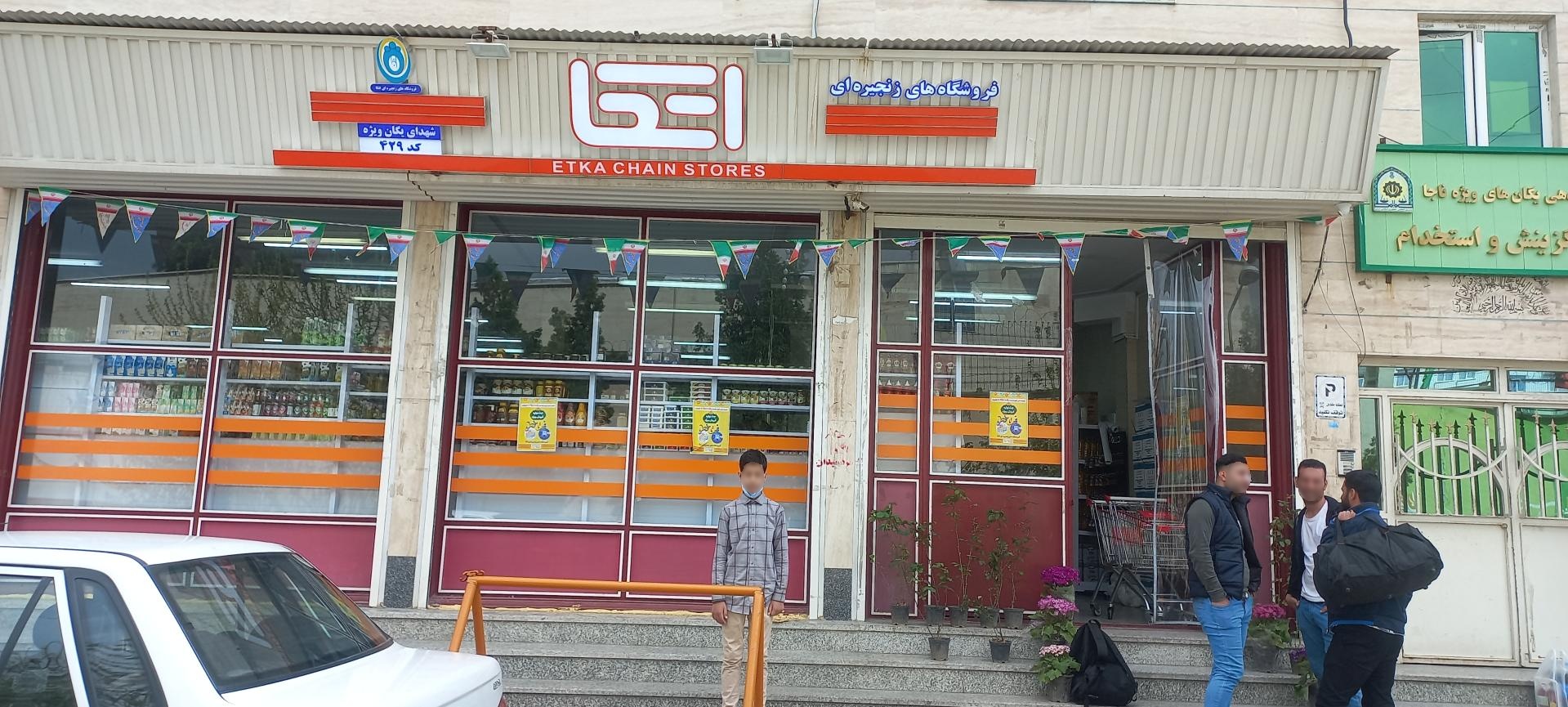 عکس فروشگاه اتکا شهدای یگان ویژه  شعبه قصر فیروزه ۱