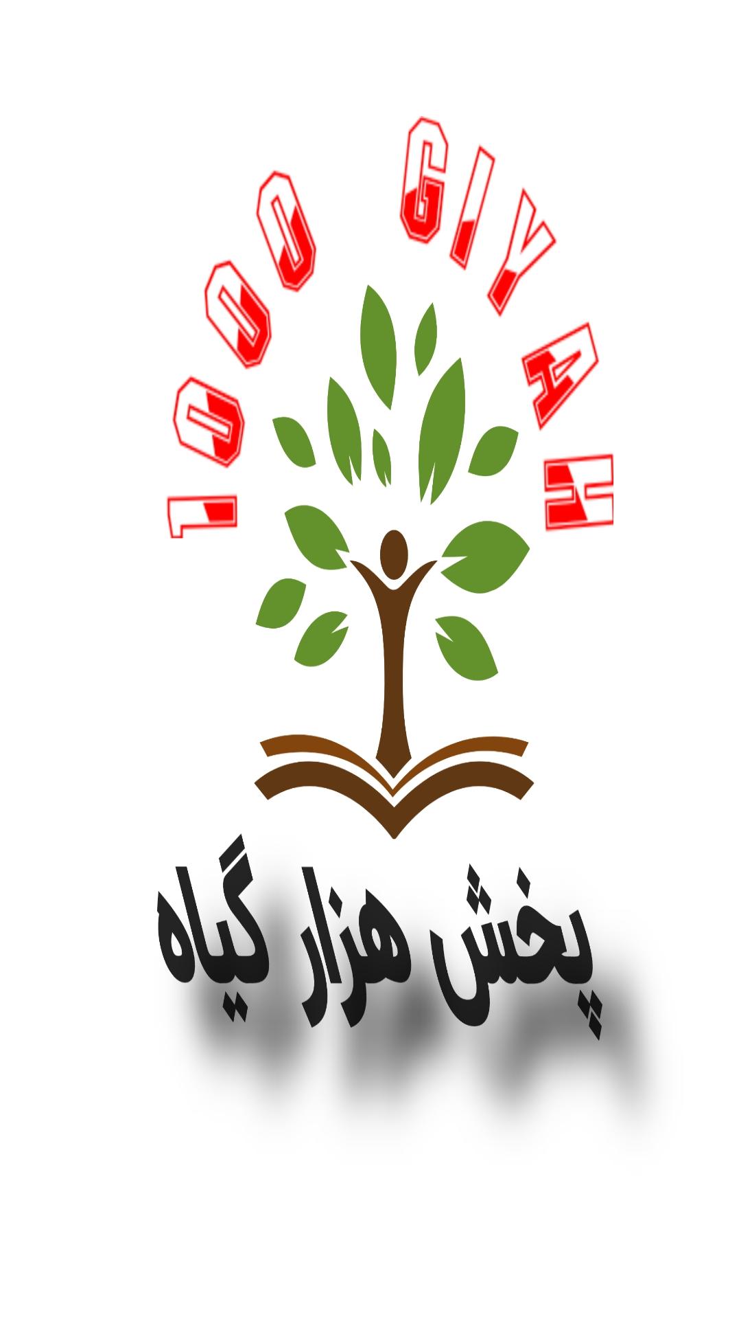 عکس پخش محصولات گیاهی هزار گیاه