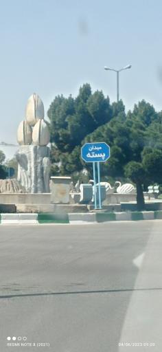 عکس میدان پسته