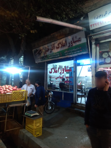 املاک آذرخش