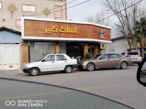 عکس املاک کبیر