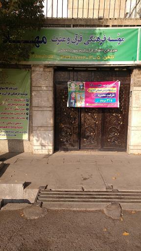 موسسه قرآنی فرهنگی آموزشی مهاد