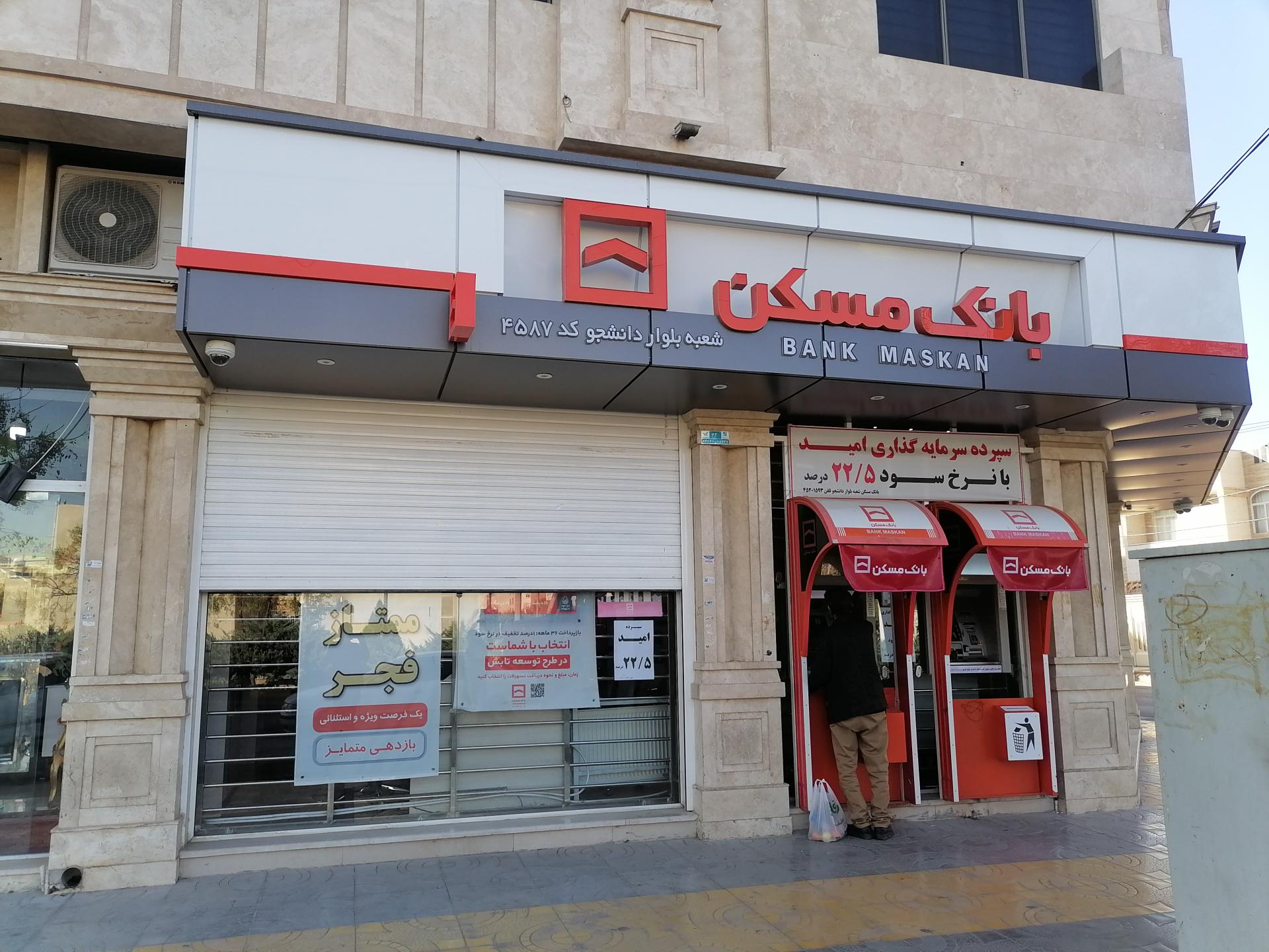 عکس بانک مسکن