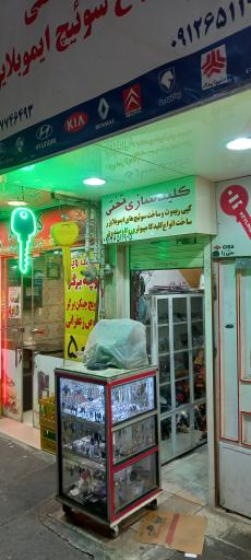 عکس کلید سازی تختی