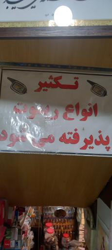 عکس کلید سازی تختی