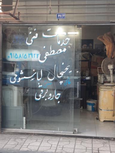 عکس خدمات فنی لوازم خانگی 