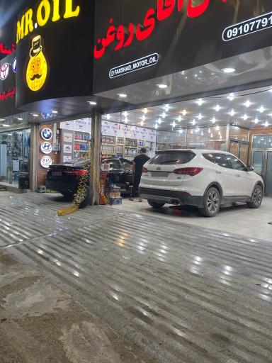 عکس اتوسرویس اقای روغن