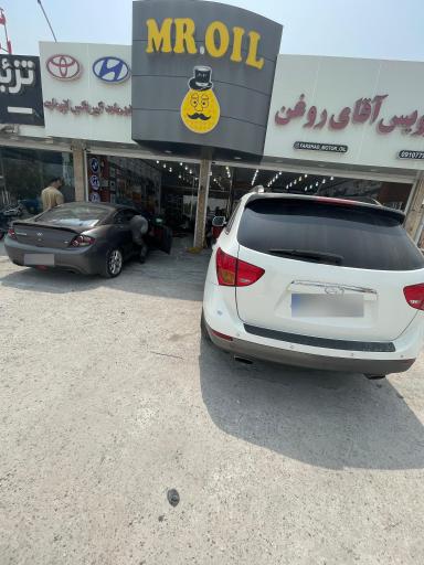 عکس اتوسرویس اقای روغن