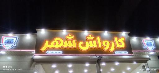 عکس کارواش شهر