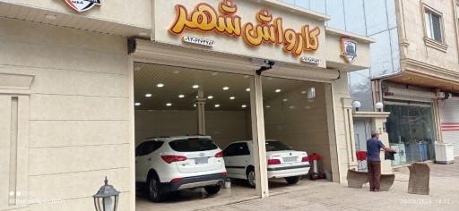 عکس کارواش شهر