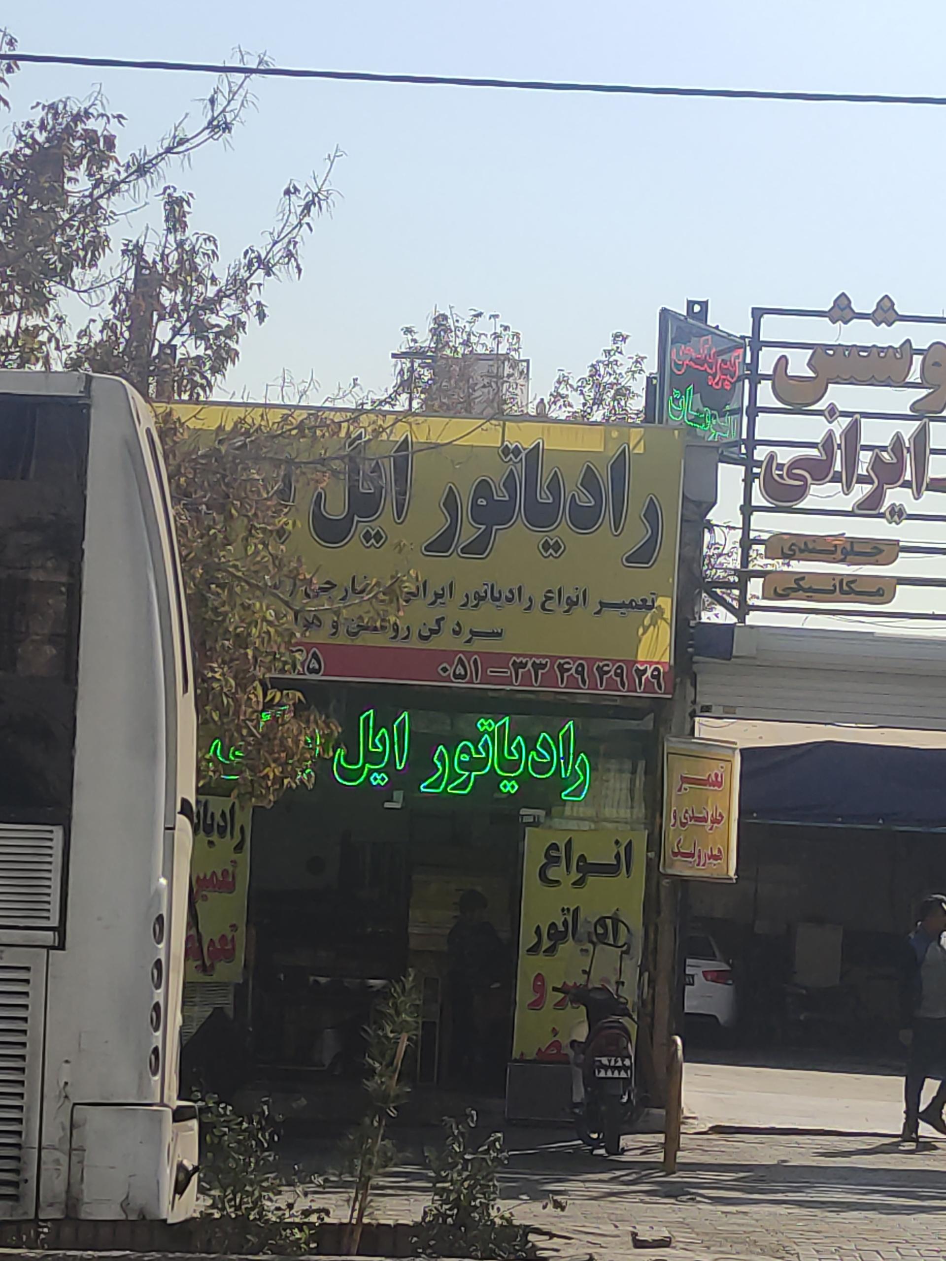عکس رادیاتور ایل بیگی