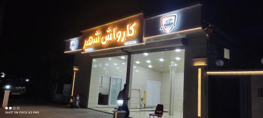عکس کارواش شهر
