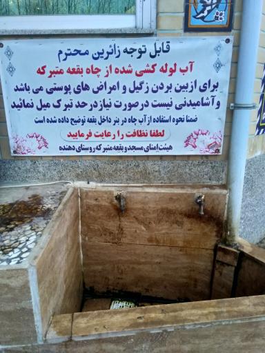 چشمه مسجد دهنده