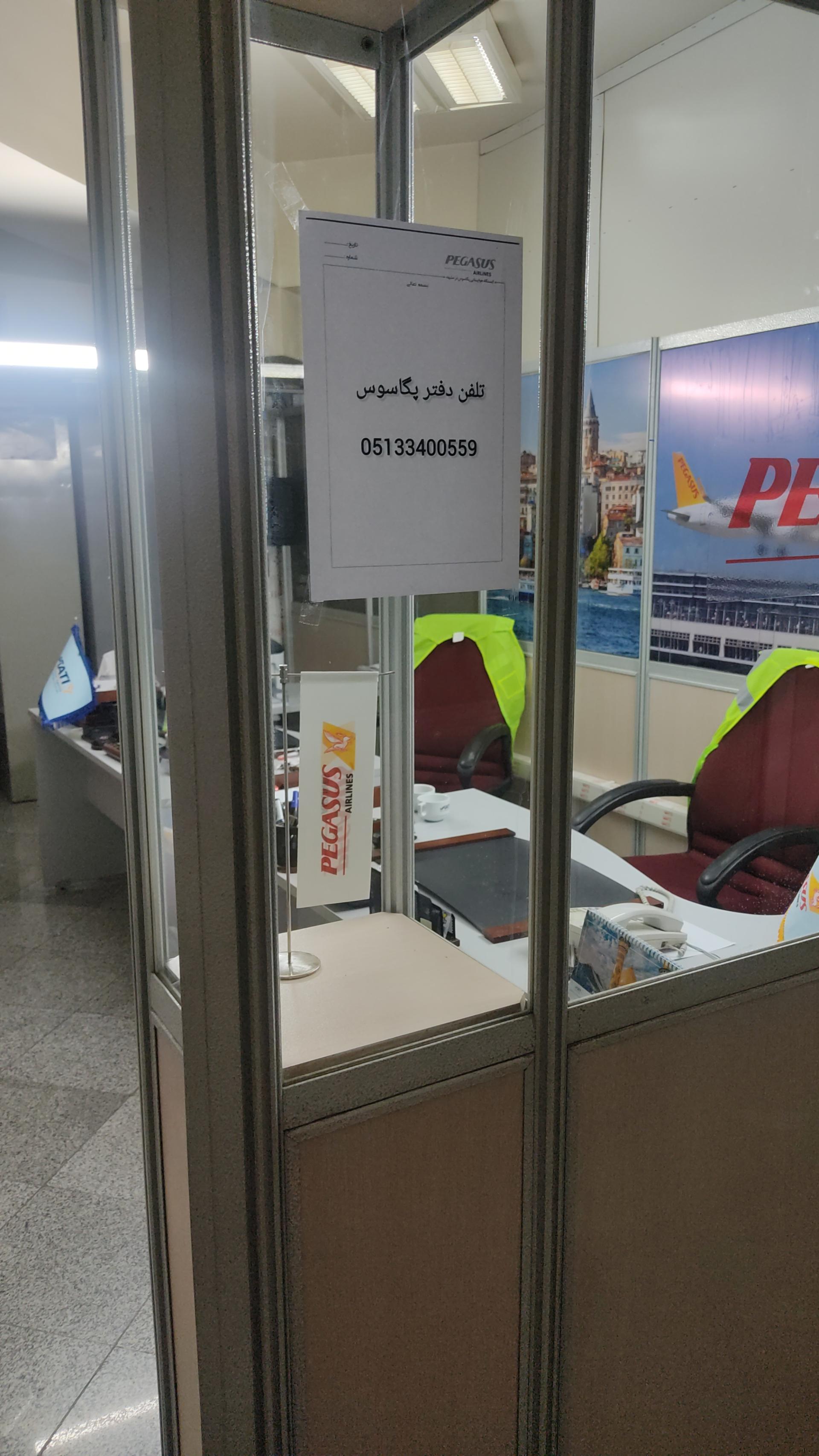 عکس دفتر هواپیمایی پگاسوس