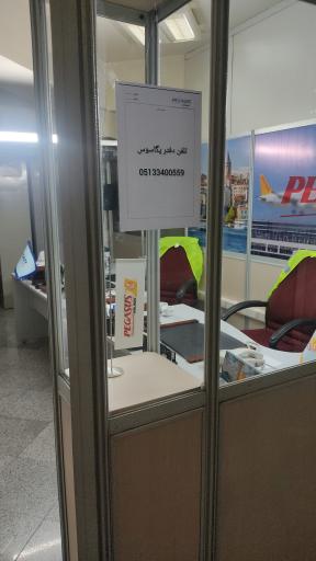 عکس دفتر هواپیمایی پگاسوس